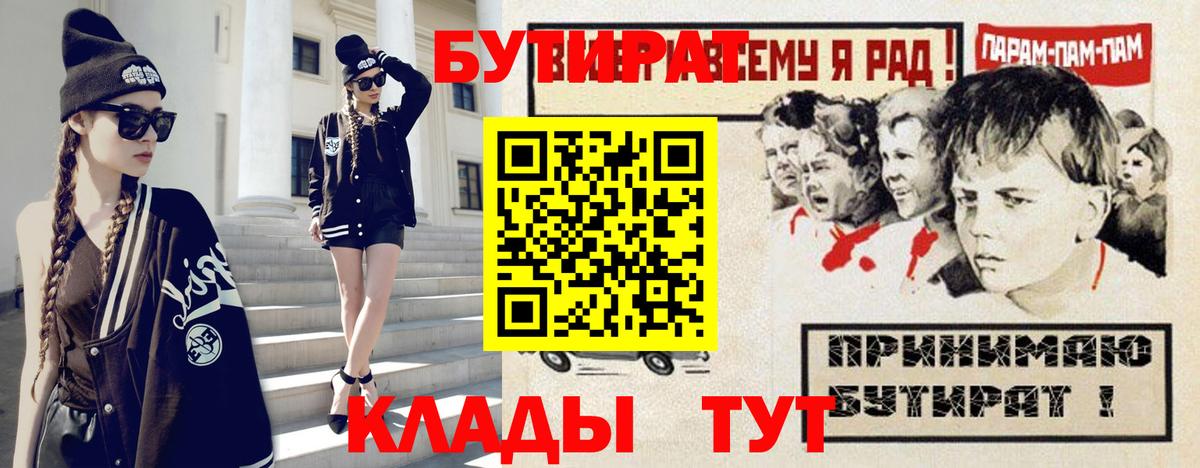 Бутират  Вход с VPN  Кирово-Чепецк  БУТИРАТ оксибутират 