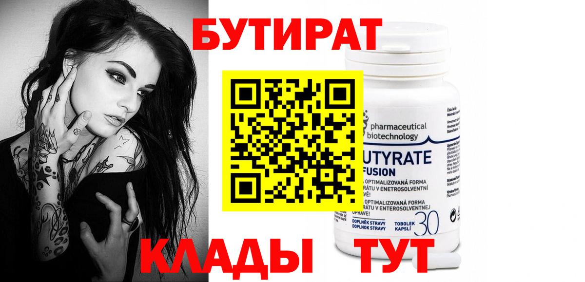 БУТИРАТ оксибутират Кирово-Чепецк