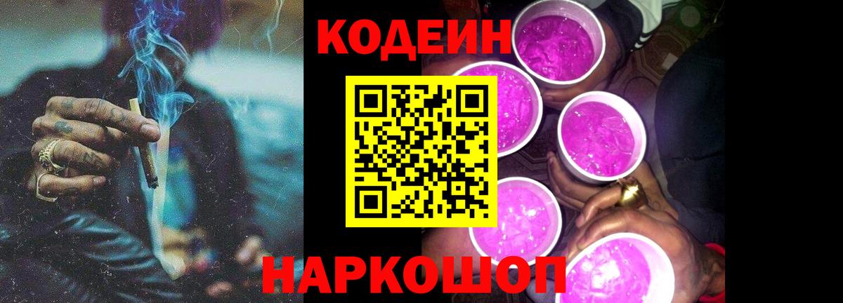 Кирово-Чепецк  Codein Purple Drank  Вход с VPN 