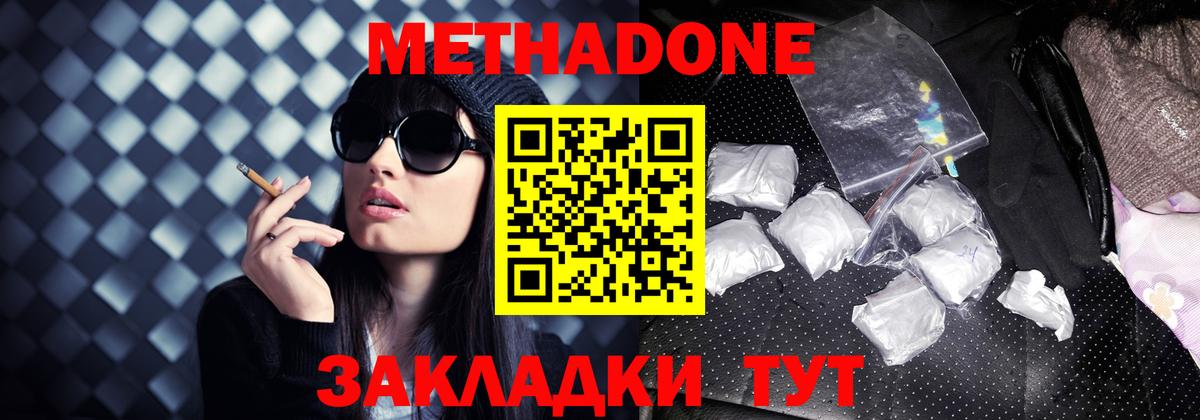 Метадон белоснежный  Вход с VPN  Кирово-Чепецк  МЕТАДОН VHQ 