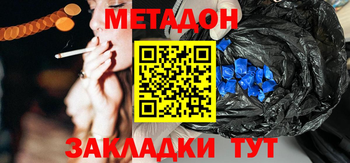 Метадон methadone Кирово-Чепецк